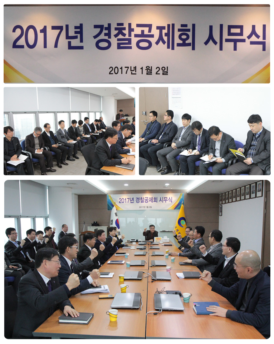2017년 경찰공제회 시무식
