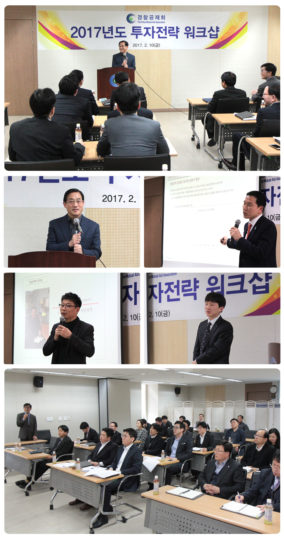 경찰공제회, 2017년도 투자전략 워크샵 개최 사진