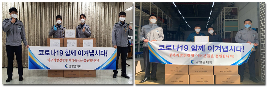 경찰공제회, 대구ㆍ경북지방청 의무경찰에게 방역마스크 기탁