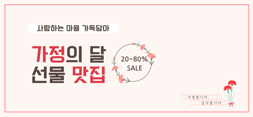 네스토어 가정의 달 행사 안내
