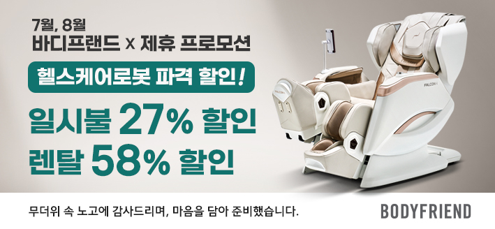 경찰공제회X바디프랜드