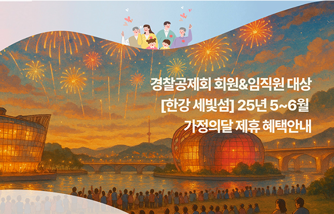 한강 세빛섬 프로모션 안내