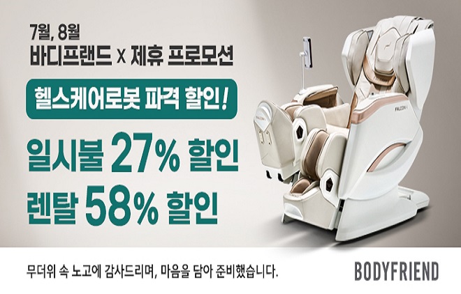 바디프랜드 특별 할인