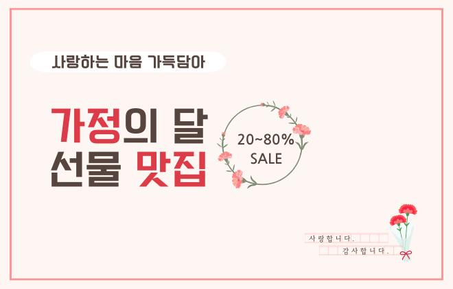네스토어 가정의 달 행사 안내