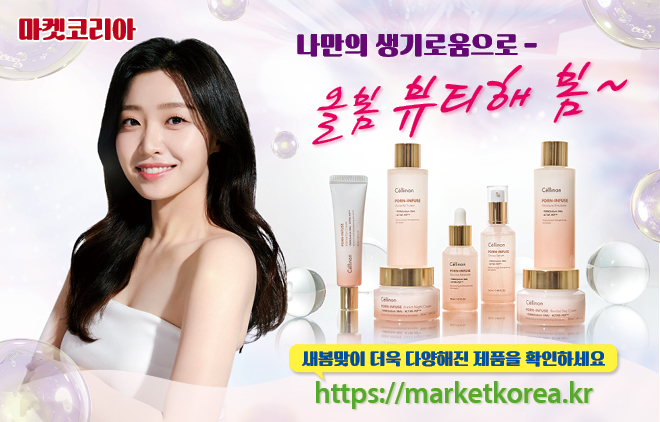 마켓코리아 봄맞이 뷰티제품 특가