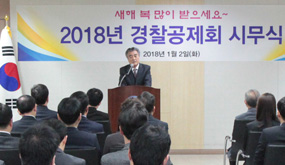 경찰공제회 2018년 시무식 개최 