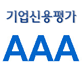 경찰공제회 신용 초우량등급『AAA』선정