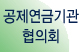 공제연금기관협의회 회장 선출