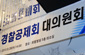 제102회 대의원회 개최 