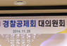 제107회 대의원회 개최