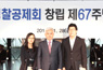 경찰공제회 창립 67주년 기념행사 열어