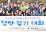 임직원 남산공원 체육 및 걷기 행사 개최