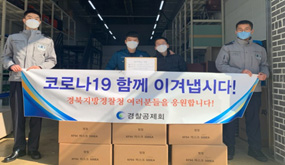 경찰공제회, 대구ㆍ경북지방청 의무경찰에게 방역마스크 기탁