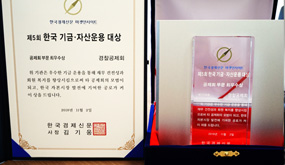 경찰공제회, 제5회 한국 기금·자산운용대상 최우수상 수상