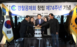 경찰공제회 창립 74주년 기념행사 개최