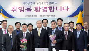 박기선 감사, 윤철규 사업관리이사 취임